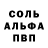 Альфа ПВП Соль Caroline Nachtrab